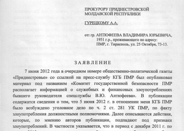 Новый Регион: Прокуратура Приднестровья прекратила уголовное дело в отношении экс-главы МГБ Владимира Антюфеева (ФОТО)