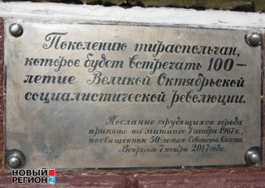 Новый Регион: В центре Тирасполя демонтируют каменную трибуну (ФОТО)
