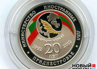 Новый Регион: Приднестровский республиканский банк выпустил новые монеты, посвященные памятным датам (ФОТО)