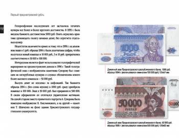 Новый Регион: Вышла книга об истории Приднестровья в монетах и банкнотах (ФОТО)