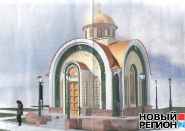 Новый Регион: В Тирасполе откроется часовня в честь святого Ярослава Мудрого, построенная на благотворительные средства (ФОТО)