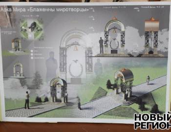 Новый Регион: В Приднестровье подвели итоги студенческого конкурса на лучший проект Арки мира ''Блаженны миротворцы'' (ФОТО)