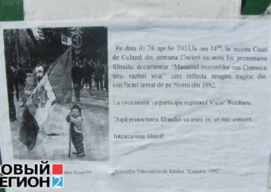 Новый Регион: Защитники Приднестровья считают провокацией объявления, появившиеся в дубоссарском микрорайоне Коржево (ФОТО)