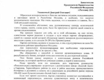 Письмо Мишина Рогозину