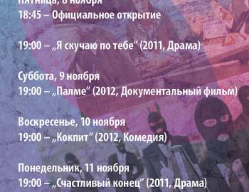 Новый Регион: В Тирасполе пройдёт фестиваль шведского кино