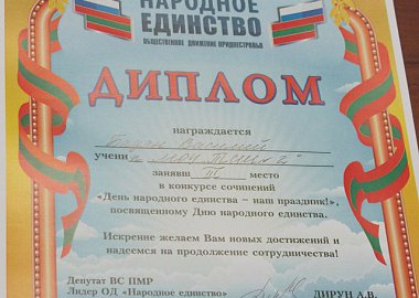 Новый Регион: В Тирасполе наградили победителей конкурса сочинений ко Дню народного единства (ФОТО)